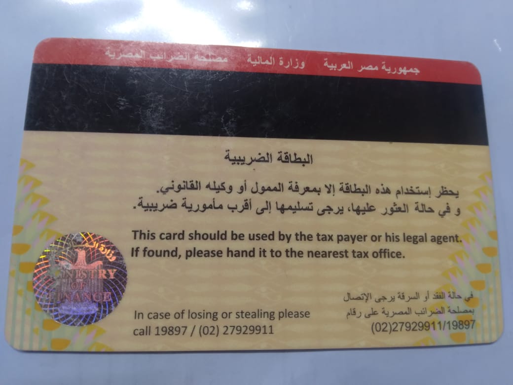 البطاقة الضريبية - ظهر
