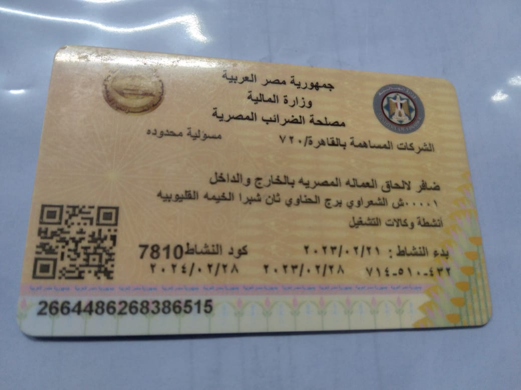 البطاقة الضريبية - وجه